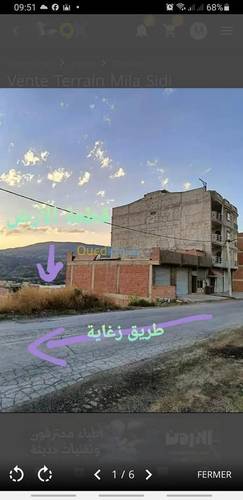 قطعة أرض صالحة للبناء أو الإستثمار