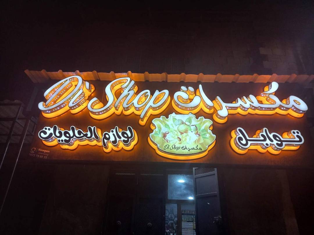 محل مجهز خاص بالأعشاب و التوابل و المكسرات
