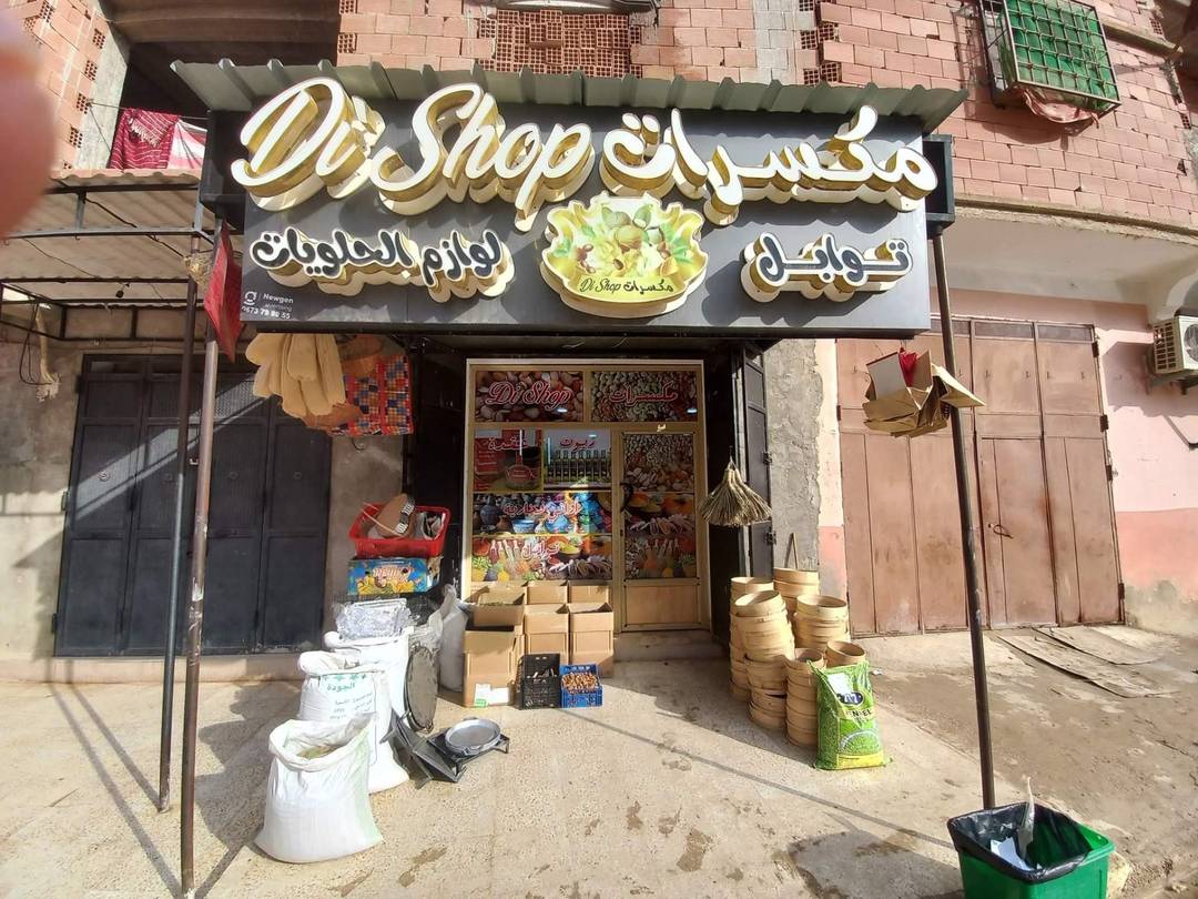 محل مجهز خاص بالأعشاب و التوابل و المكسرات