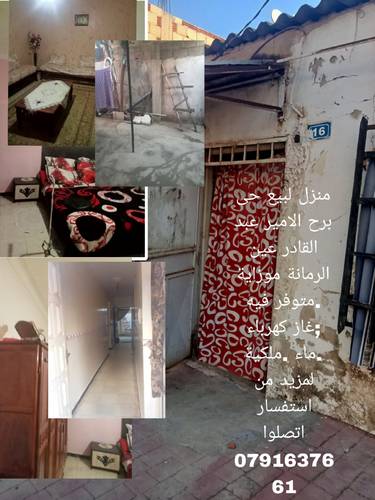 بیع  منزل طابق الارضي