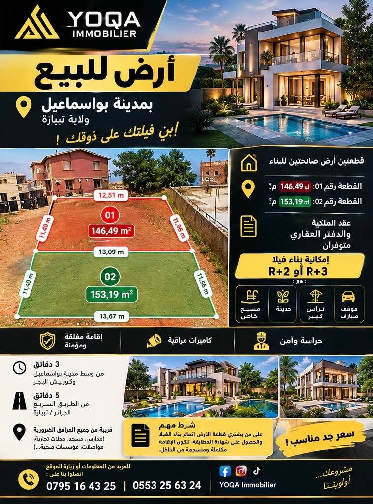 TERRAINS À VENDRE À BOUSMAÏL – TIPAZA قطعتي أرض للبيع بمدينة بواسماعيل – ولاية تيبازة