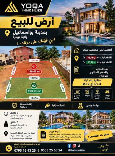 TERRAINS À VENDRE À BOUSMAÏL – TIPAZA قطعتي أرض للبيع بمدينة بواسماعيل – ولاية تيبازة