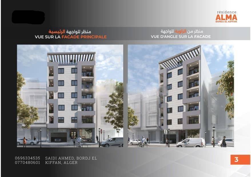Vente Appartement F3 Bordj El Kiffan