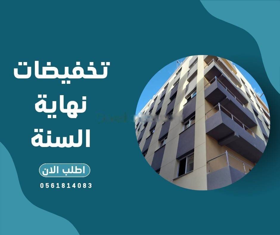 Vente Appartement Bordj El Kiffan