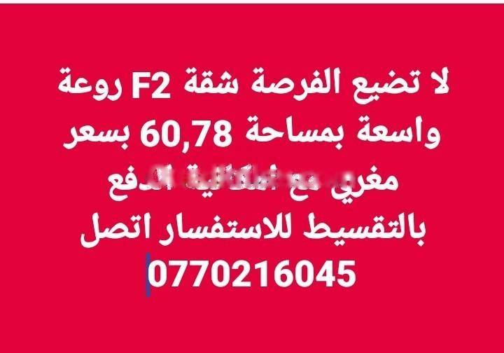 Vente Appartement F2 Bordj El Bahri