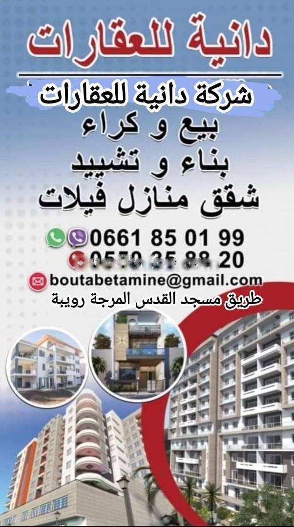 Vente Villa Rouiba