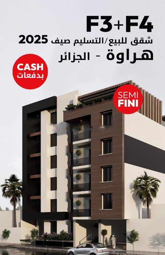 Vente Appartement F3 Ain Taya