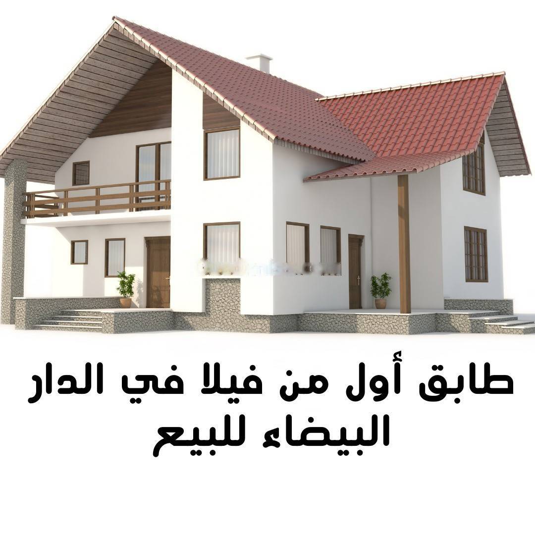 Vente Niveau de villa F7 Dar El Beida