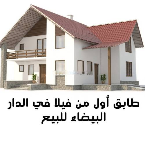 Vente Niveau de villa F7 Dar El Beida