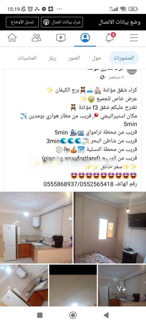 Location saisonnière Appartement F3 Bordj El Kiffan