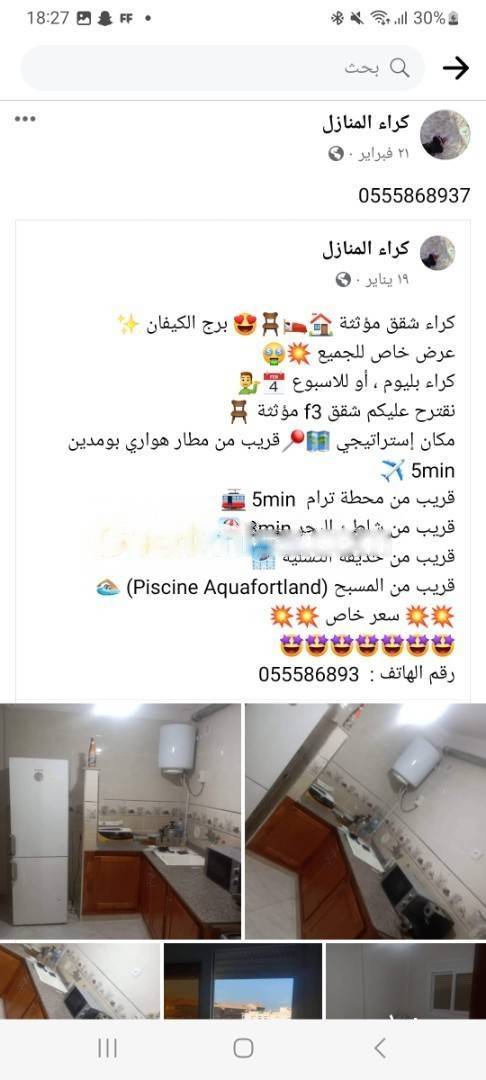 Location Appartement F3 Bordj El Kiffan