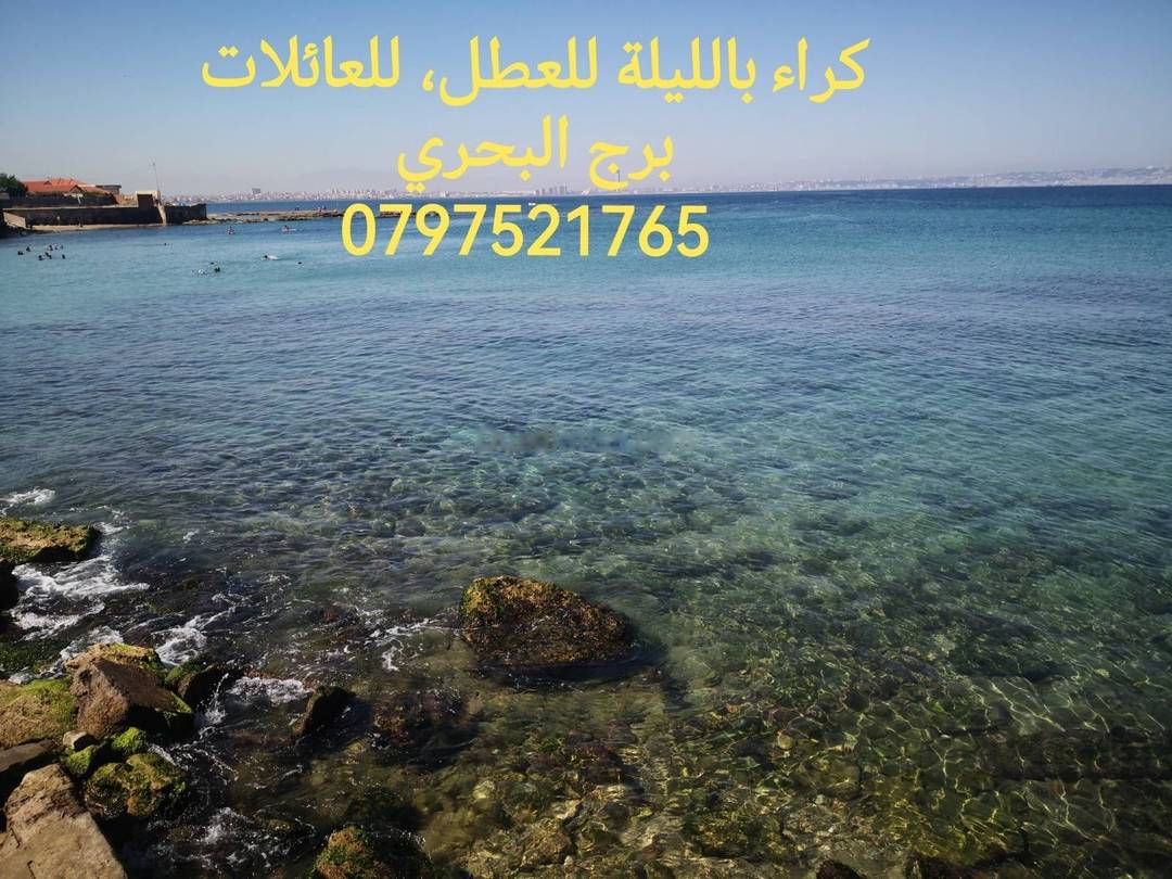 Location saisonnière Appartement Bordj El Bahri