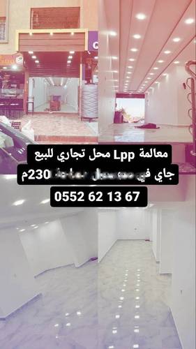 Vente Local Rahmania