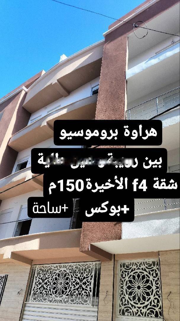 Vente Appartement F4 H'raoua