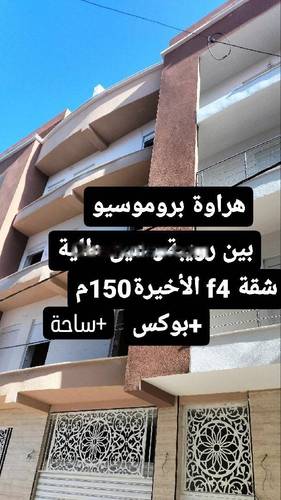 Vente Appartement F4 H'raoua
