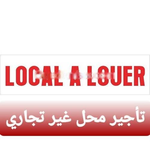 Location Local Ouled Fayet