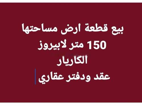 Vente Terrain El Marsa