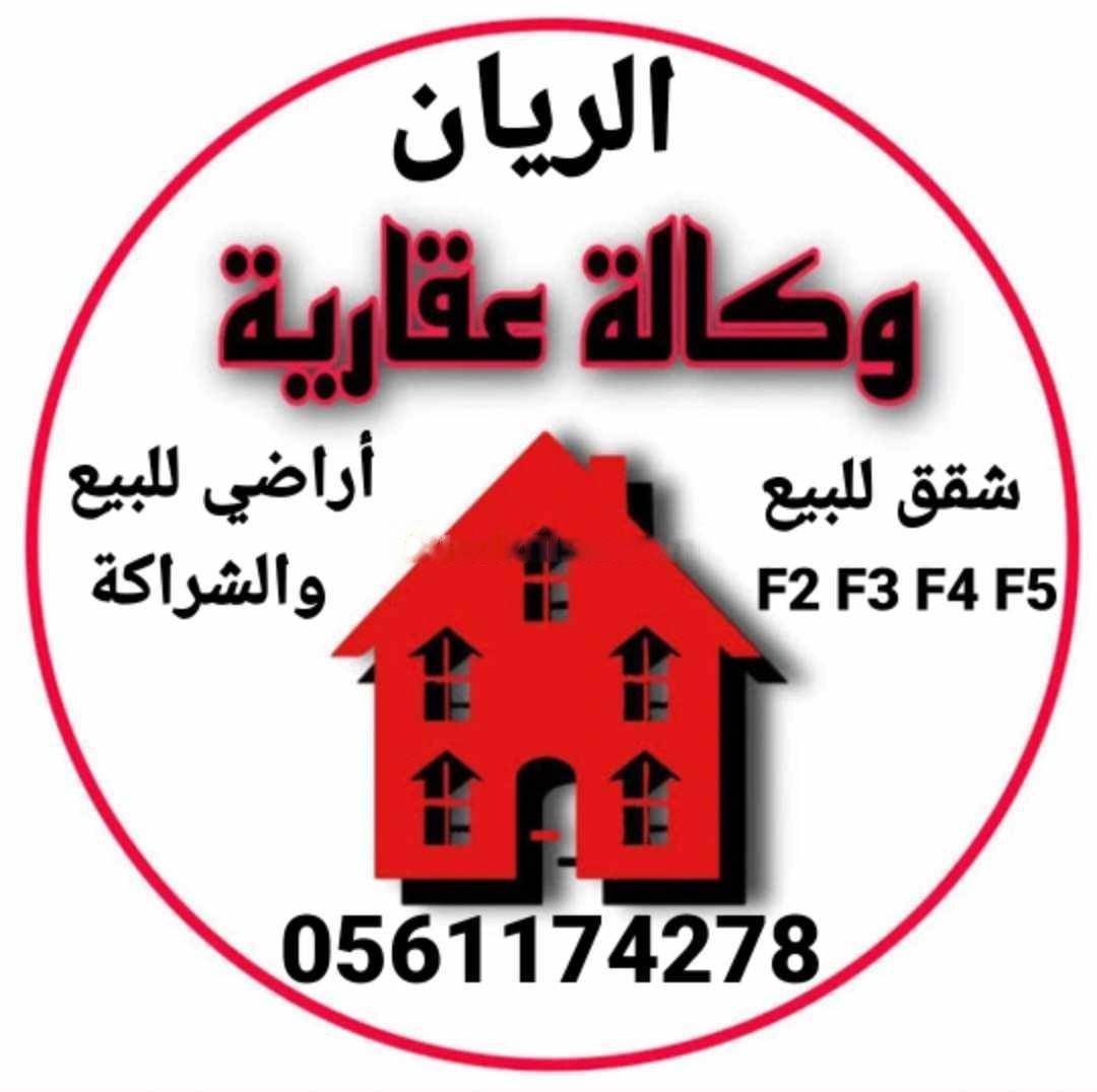 Location Appartement F23 Bordj El Kiffan