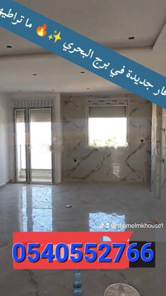 Vente Appartement F3 Bordj El Bahri