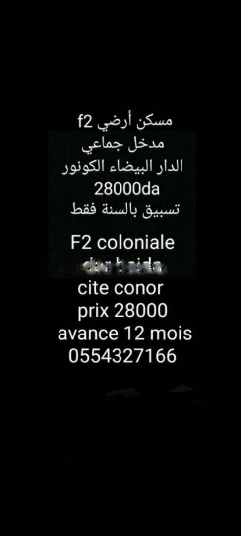 Location Appartement F2 Dar El Beida