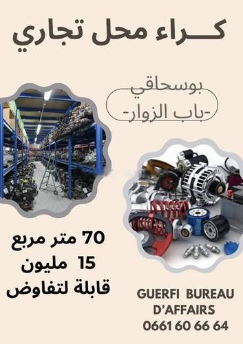 Location Local F1 Bab Ezzouar