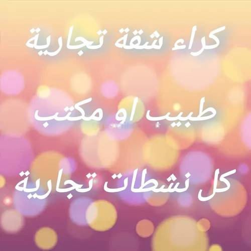 Location Appartement F3 Bab Ezzouar