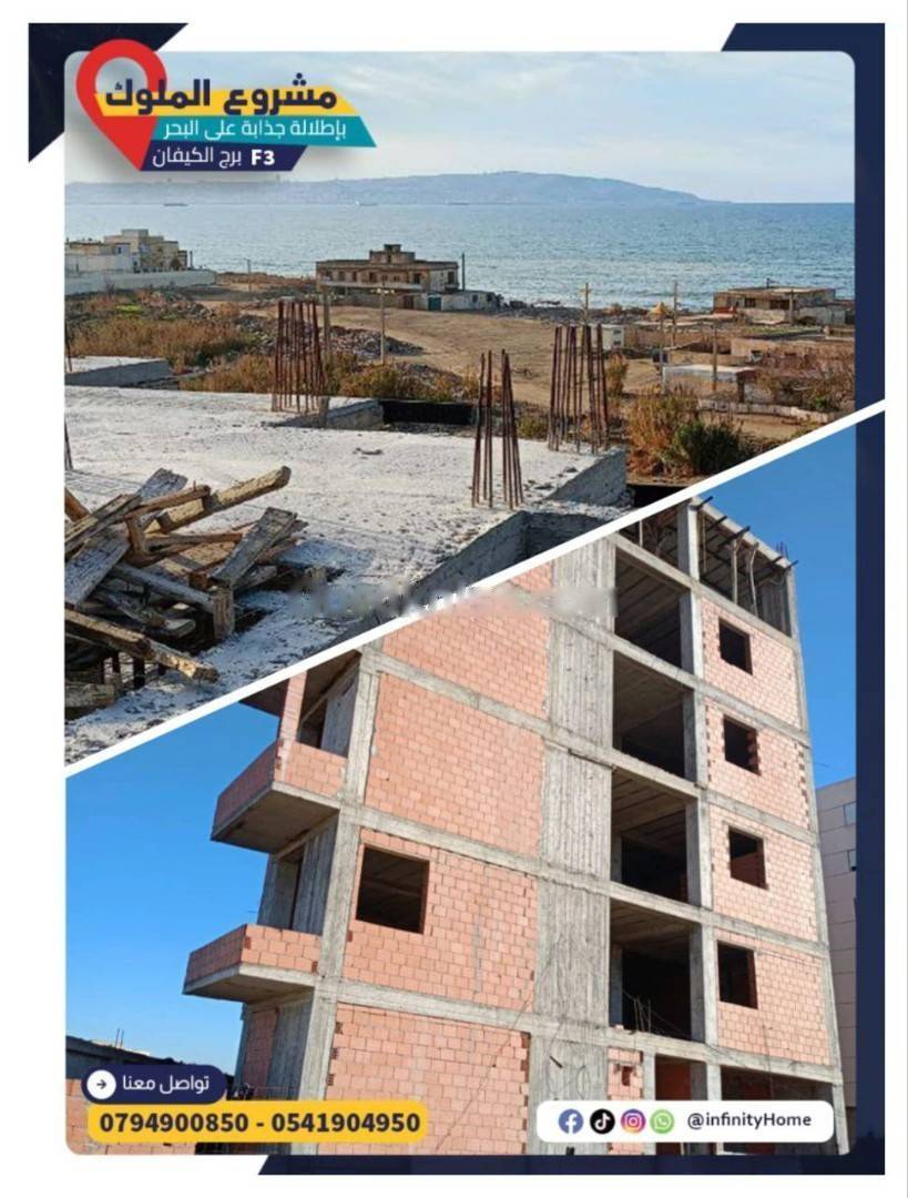 Vente Appartement F3 Bordj El Kiffan